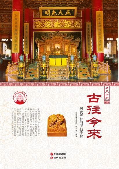 古往今来【正版图书,放心购买】