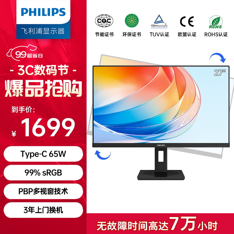 飞利浦（PHILIPS）27英寸4K显示器IPS Type-C65W 内置音箱 低蓝光护眼 旋转升降 PBP分屏 办公电脑显示屏 27B1U3900L