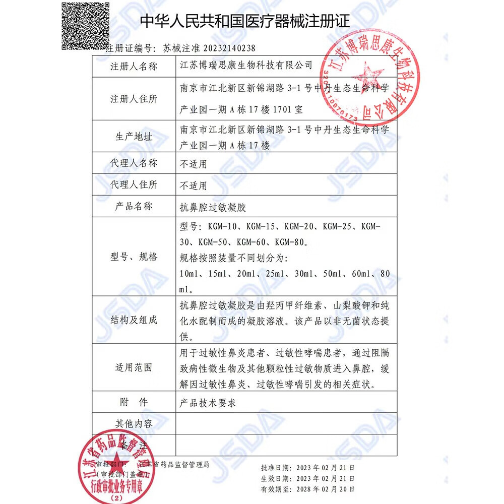 博瑞思康小海鲸抗鼻腔过敏凝胶鼻炎喷雾剂20ml 过敏性鼻炎过敏原阻隔换季 抗过敏凝胶20ml