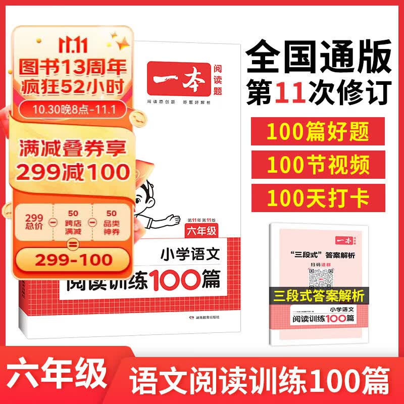 2024一本语文阅读题小学语文阅读训练100篇 二三四五年级上下册阅读理解训练每日一练半小时晚读数学思维计算题举一反三小学必背古诗文小古文小学生课外阅读书籍老师家长辅导儿童阅读小学基础知识大盘点教辅书高性价比高么？