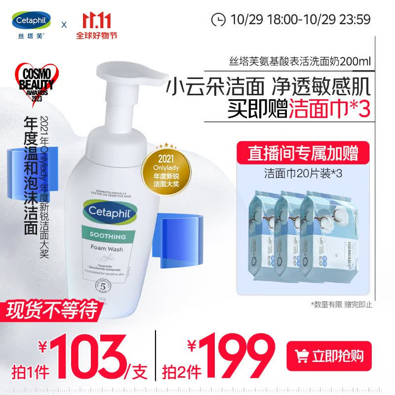丝塔芙氨基酸表活洗面奶200ml (小云朵泡沫温和卸妆洁面清洁男女敏感肌)属于什么档次?
