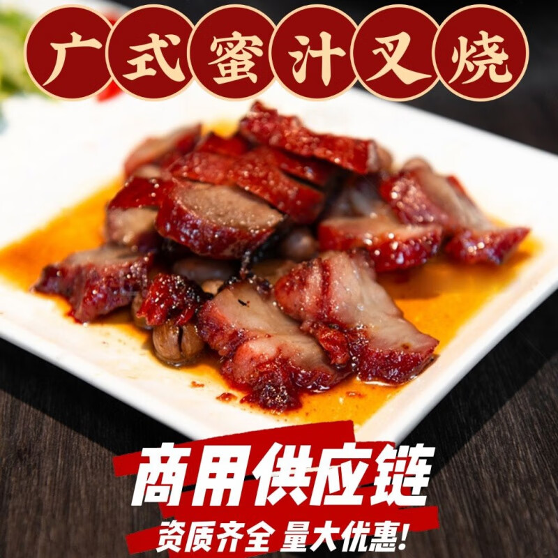深生都【5斤】叉烧肉广式叉烧肉蜜汁吊烧烧腊卤肉烧肉熟食叉烧肉商用 2.5kg 【/袋*1袋】 广式蜜汁叉烧(软嫩  不柴)