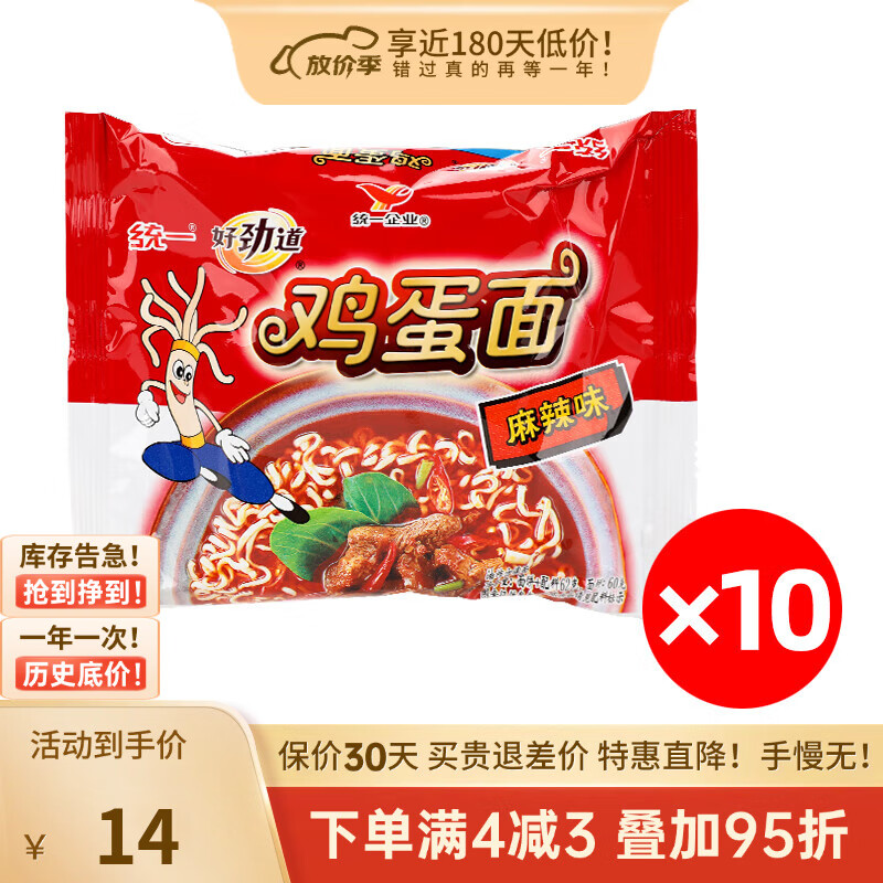 统一好劲道鸡蛋面 麻辣味方便面干脆面捏碎面干吃面 10包好劲道鸡蛋面