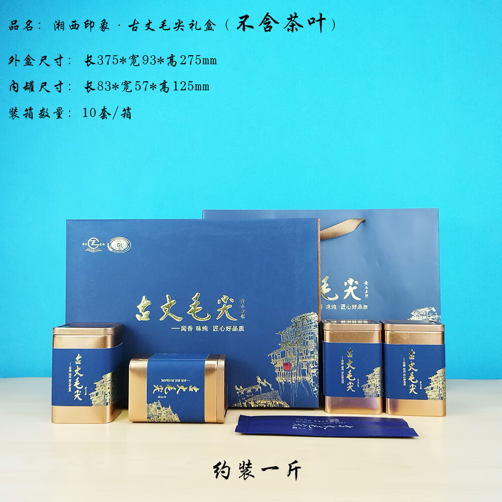 hywlkj专版空礼盒古丈毛尖茶礼盒高档500克一斤装4铁罐礼品盒可定制