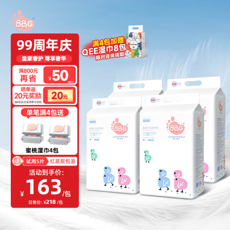 BBG蓝芯羽柔奢护纸尿裤婴儿尿不湿超薄透气大吸力 4包装 纸尿裤M码280片(5-9kg)