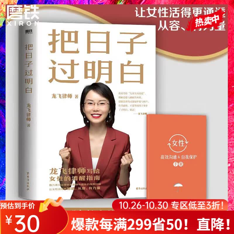 正版速发 把日子过明白 龙飞律师 赠高效沟通手册怎么样,好用不?