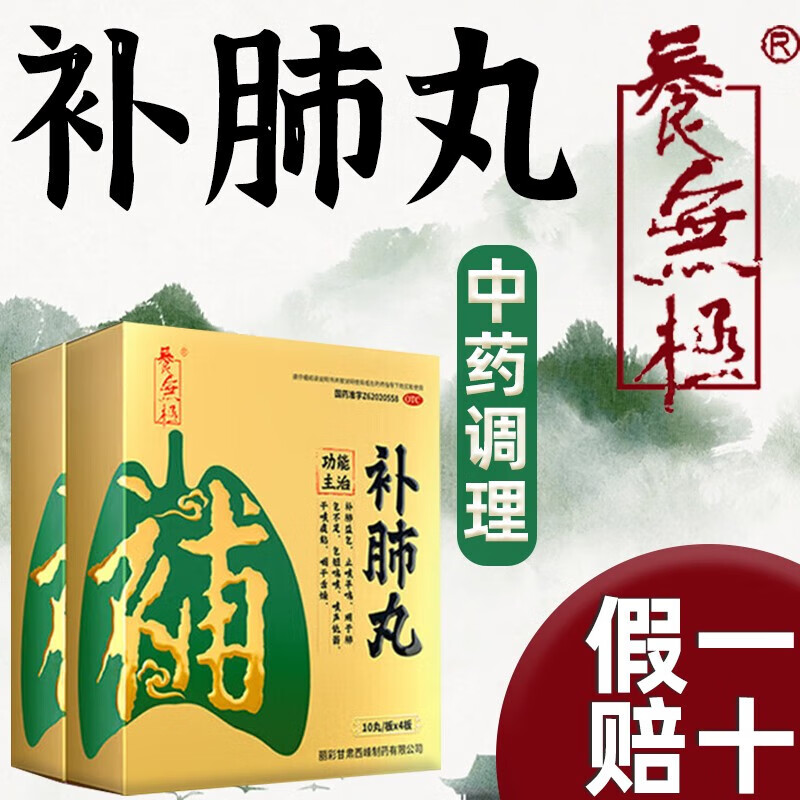 养无极 补肺丸 央视广告电视同款肺益气 止咳平喘咳嗽药补气血止咳