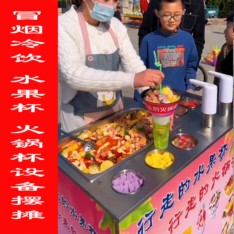 重衍行走的奶茶火锅杯设备网红摆摊车推车可移动折叠车水果捞机器