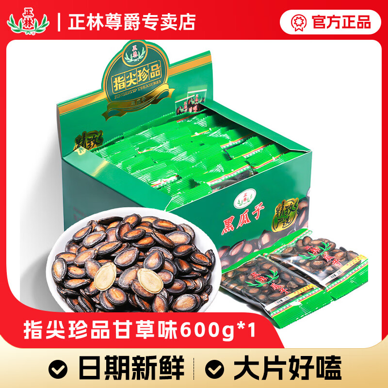正林瓜子指尖珍品独立小包装西瓜子甘草味黑瓜子年货炒货休闲零食
