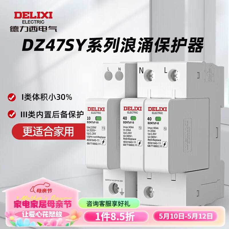 德力西电气（DELIXI ELECTRIC）德力西电气DELIXI ELECTRIC德力西电气DELIXI ELECTRIC浪涌保护器 2P 20KA 385V II类