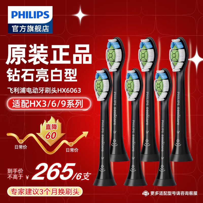 飞利浦（PHILIPS） 电动牙刷头适用HX9360HX9350HX9340HX6730HX9172 HX6063*2黑色标准款-盒装-共计 6支