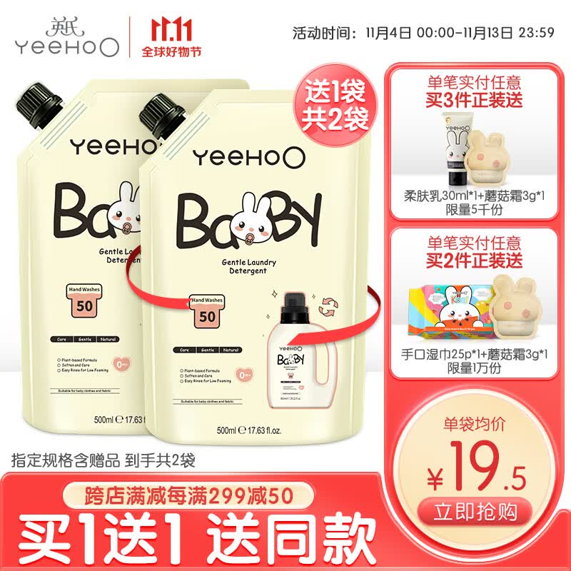 英氏英氏婴儿洗衣液天然温和植物酵素洗衣补充装500ml 英氏婴儿洗衣液怎么样,好用不?