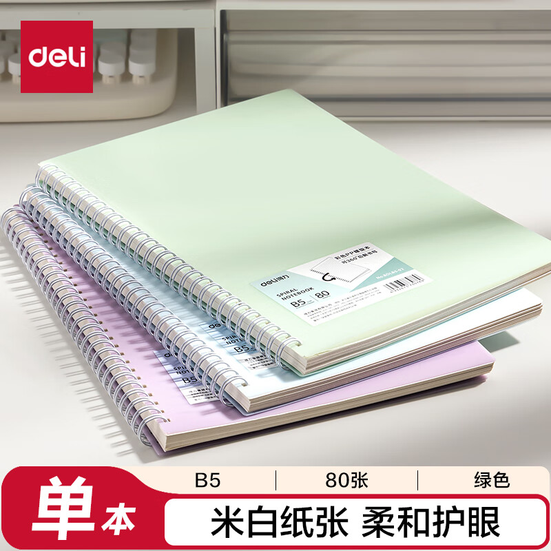 得力（deli）学习笔记本线圈本PP螺旋记事本练习本初高中笔记本子B5/80张BDLB5-02绿色单本装
