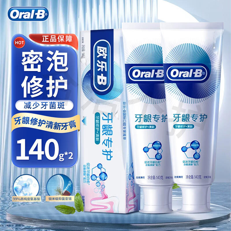 欧乐b(oral-b)牙膏牙龈专护系列自愈小白管含氨基酸减少红肿出血清新
