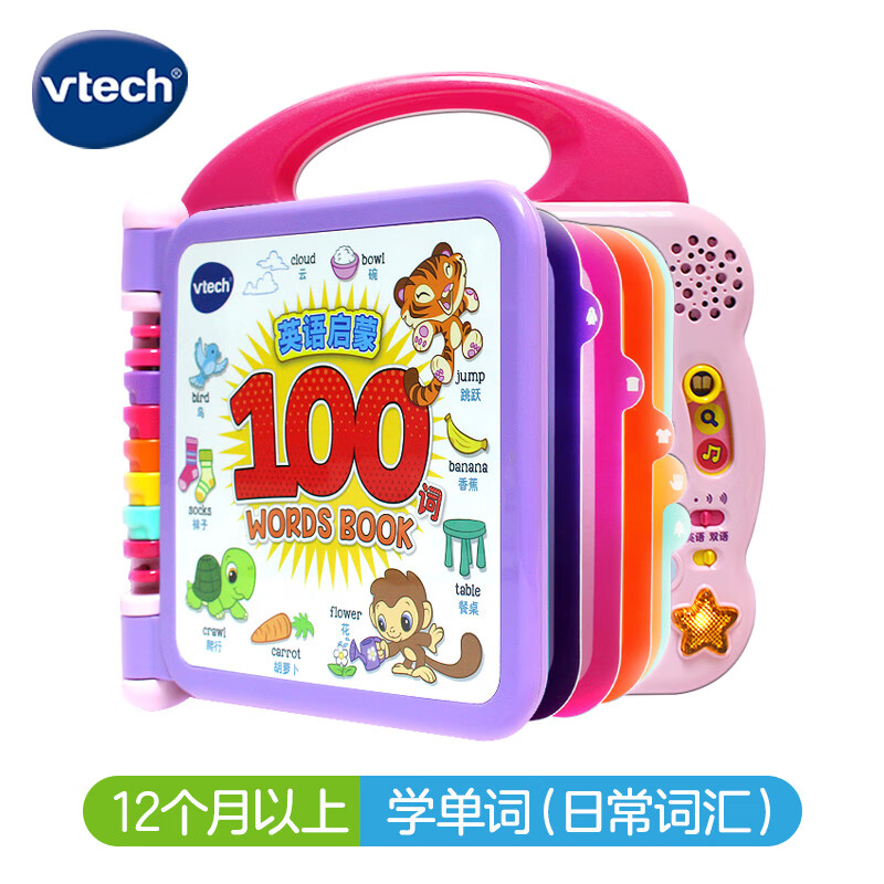 伟易达（Vtech）早教机英语启蒙100词点读学习机有声书儿童玩具男孩女孩生日礼物