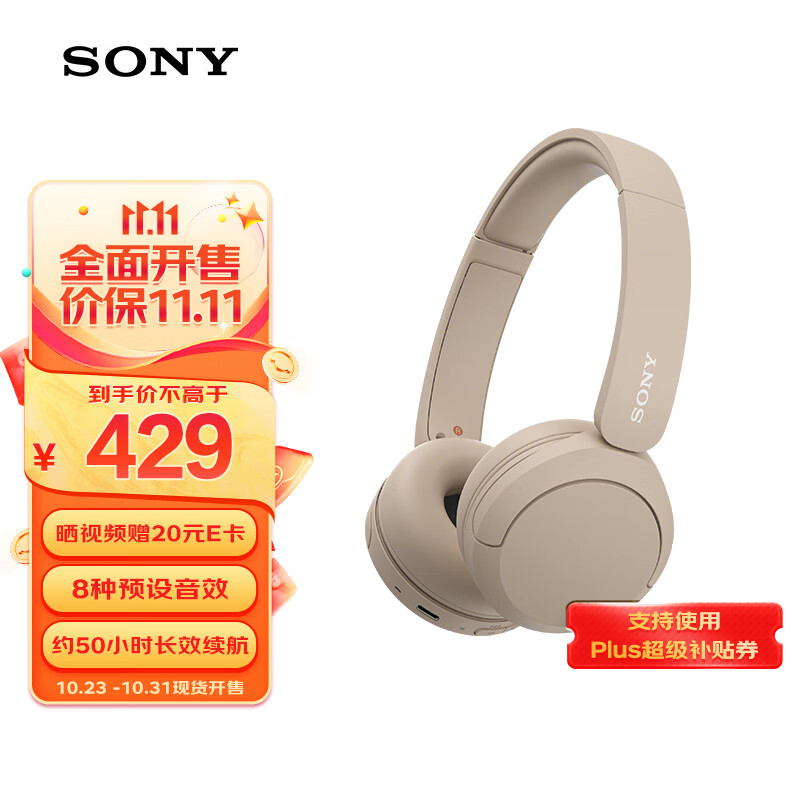 索尼（SONY）WH-CH520 舒适高效无线头戴式蓝牙耳机 舒适佩戴 音乐耳机 米色高性价比高么？