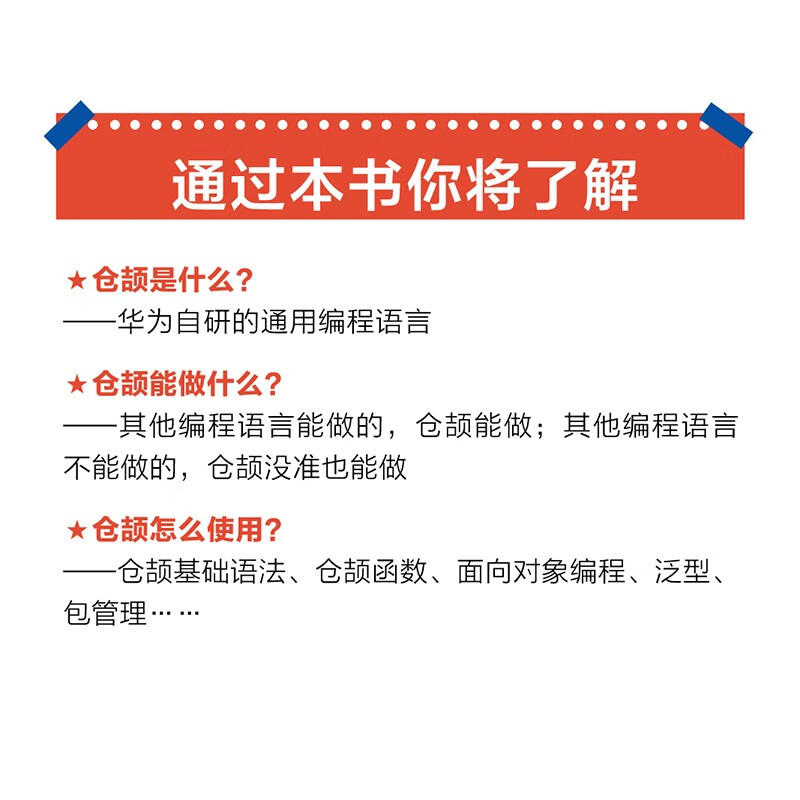 图解仓颉编程：基础篇（异步图书出品）详情图