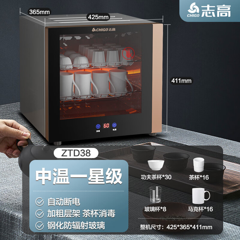 志高消毒柜茶杯家用小型厨房桌面台式办公室紫外线高温消毒碗柜 38型