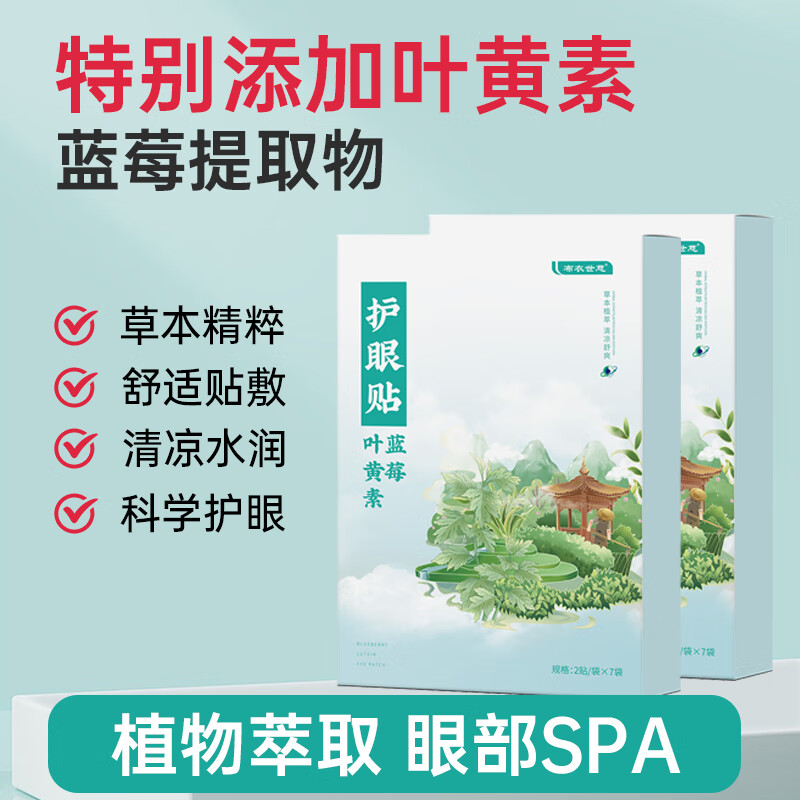 布衣世慈蓝莓叶黄素护眼贴草本植物配方护眼贴儿童少年润目贴 五盒【共70贴】