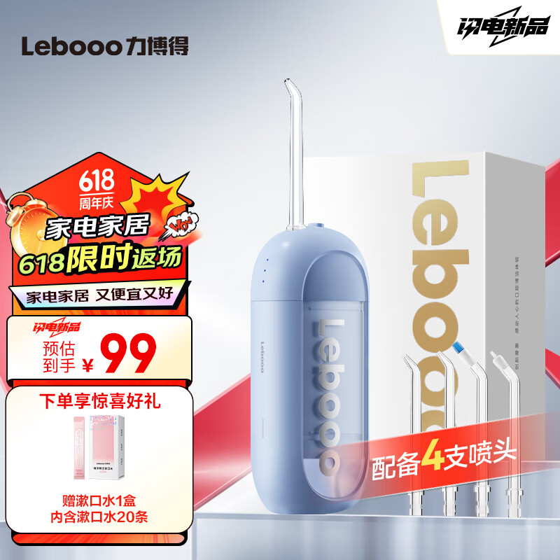 力博得（Lebooo）便携式冲牙器M1 浅蓝色 胶囊型洗牙器