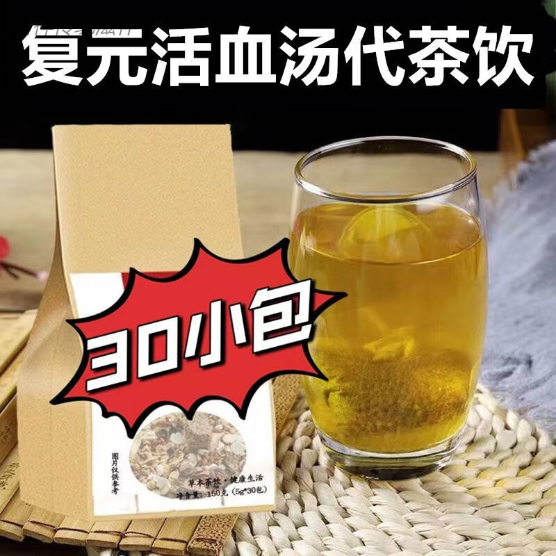 复元活血汤中药材中草药内廷上用 匠心旗舰 一袋30小包