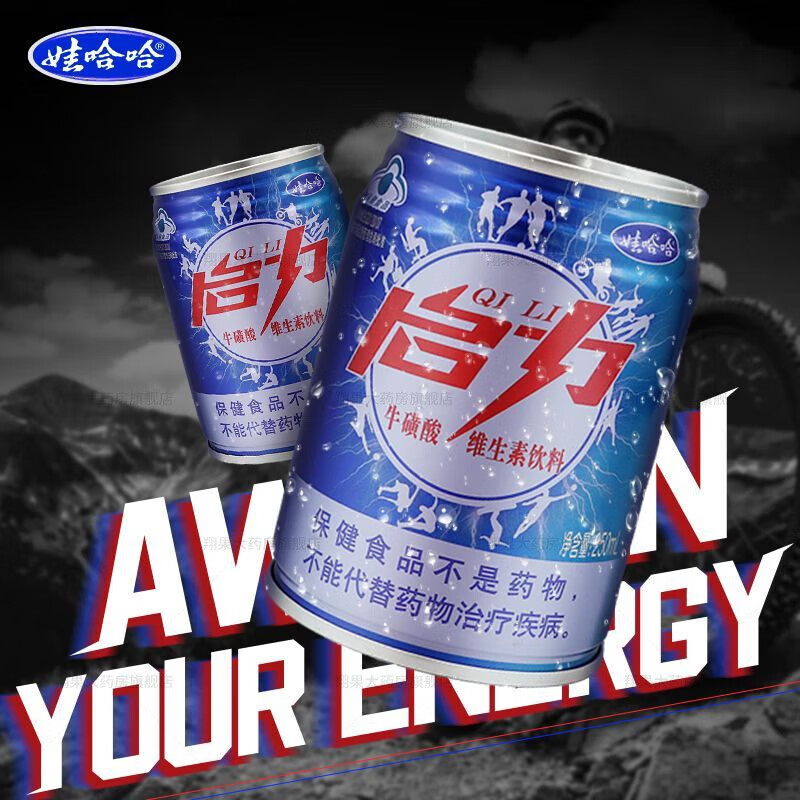 娃哈哈 启力功能饮料娃哈哈启力牛磺酸维生素饮料维生c1 250ml*12瓶