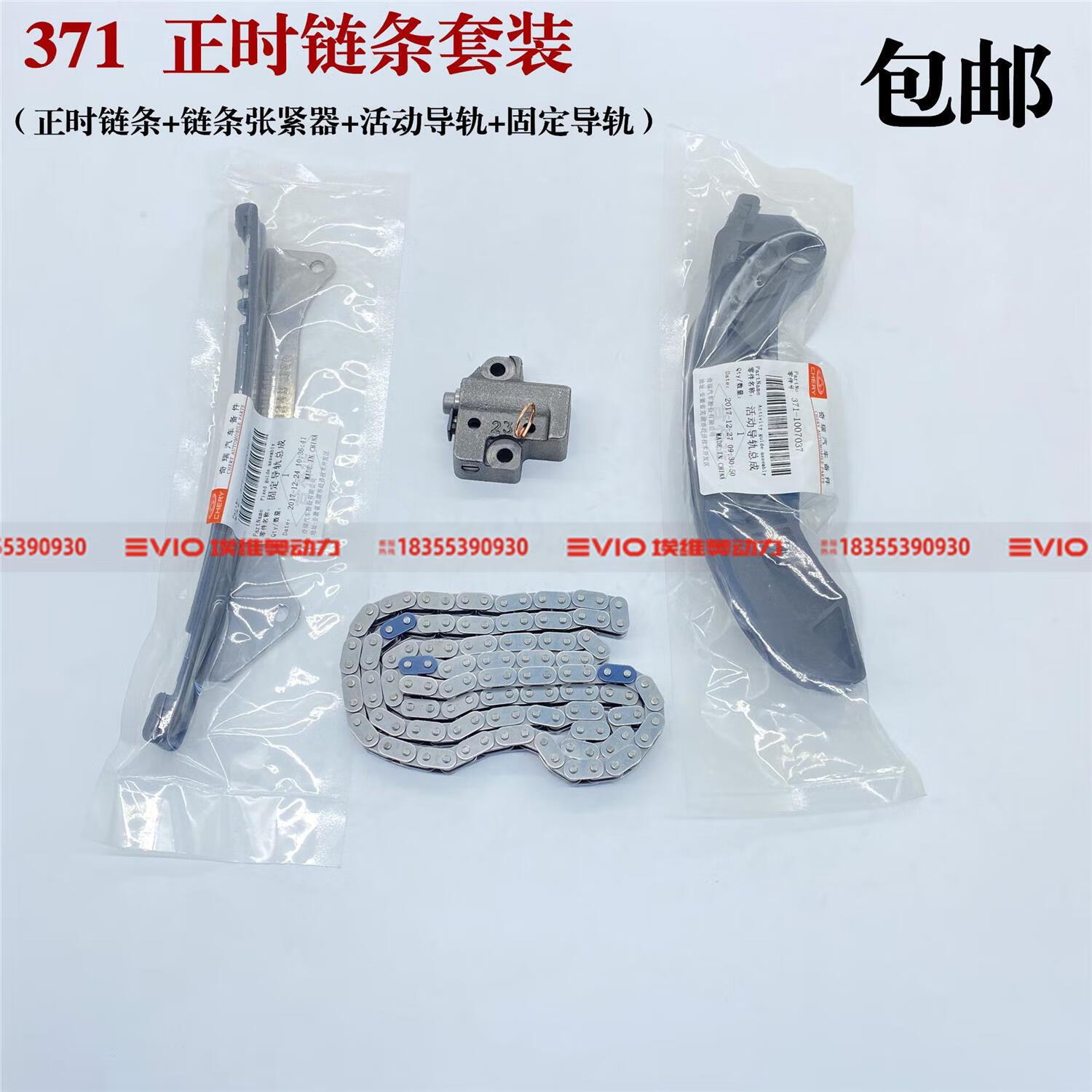 合韵奇瑞a1m1 qq qq6旗云1 371正时链条张紧器导轨正时4/7件套装 1.