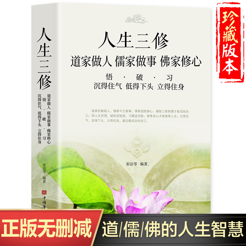 道家做人儒家做事佛家修心修心养性人生智慧为人处世传统思想中国哲学