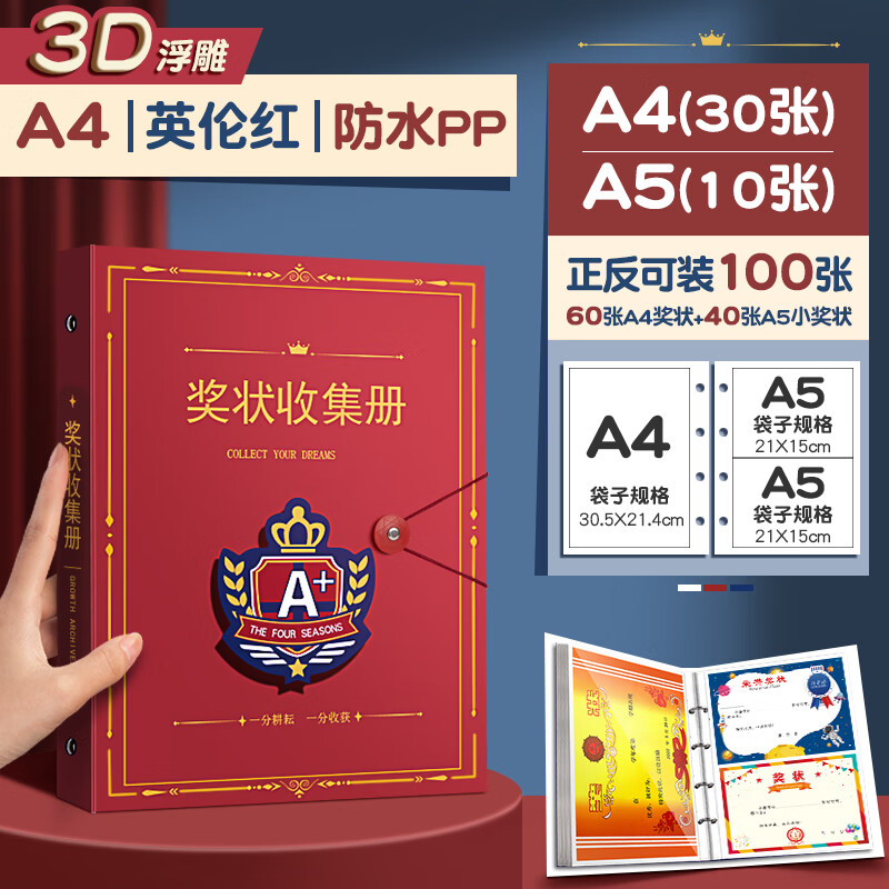 a3奖状收集册男孩女孩荣誉收纳册儿童证书整理神器高颜值a4收纳袋学生奖状保护套幼儿园装奖状相册 中号·红色(A4+A5)可装100张 3D浮雕