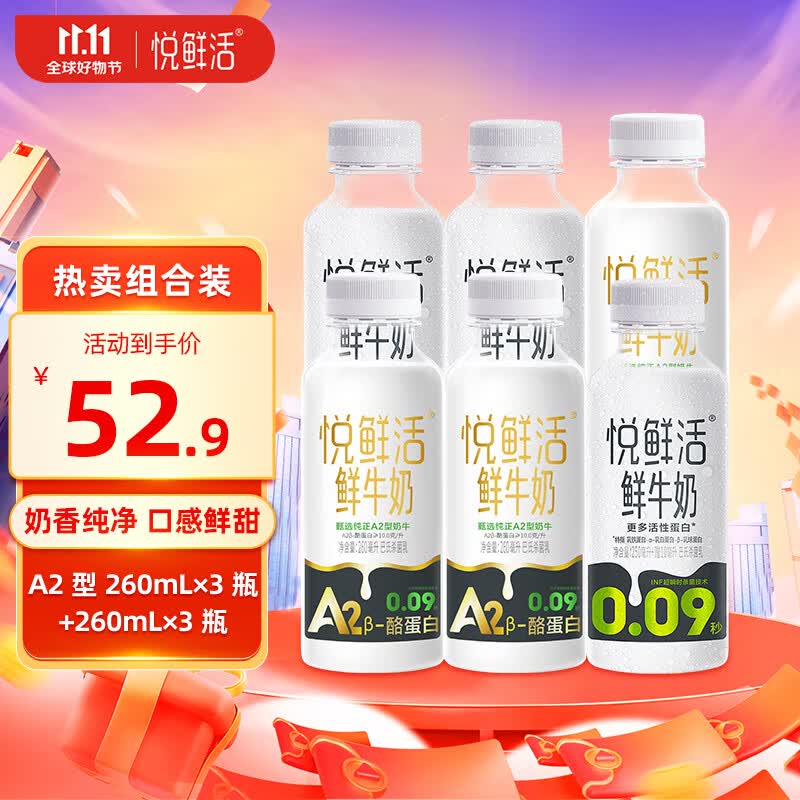 悦鲜活悦鲜活鲜牛奶原生高钙鲜奶更多活性蛋白260ml A2型260*3+260*3属于什么档次?