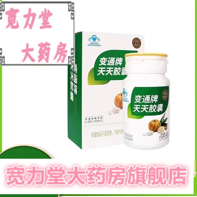 御芝林房直售变通牌便通天天胶囊60粒装果蔬便通胶囊润滑肠 2瓶120粒