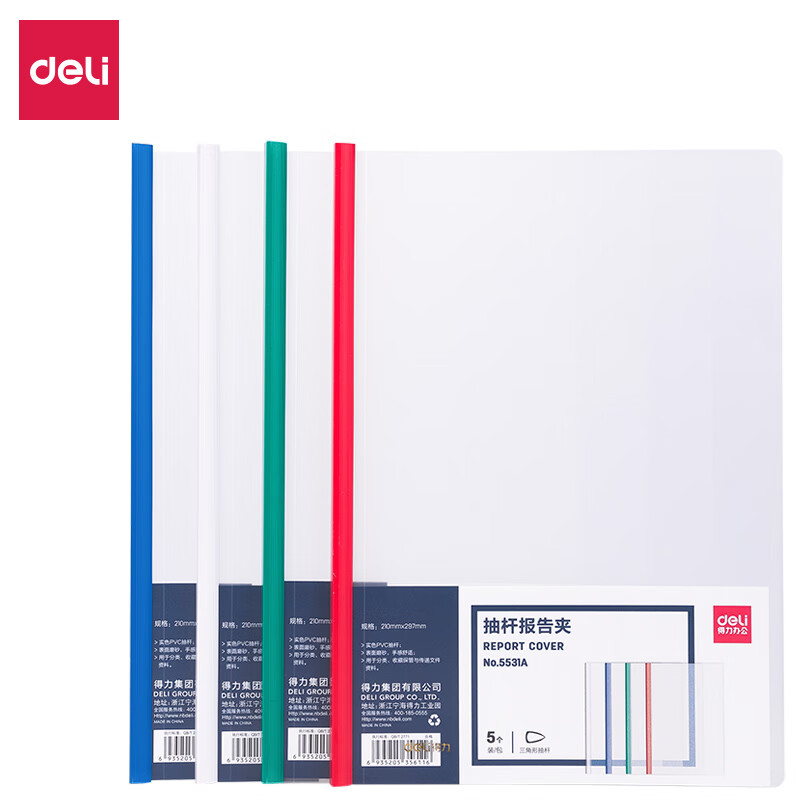 得力(deli)抽杆夹加厚文件夹a4拉杆夹书夹资料夹办公用品收纳报告夹