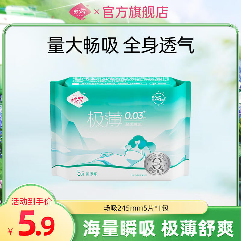 软风研究社卫生巾畅吸干爽姨妈巾日用超薄透气官方正品245mm5片 纯棉 245mm 50片 10包
