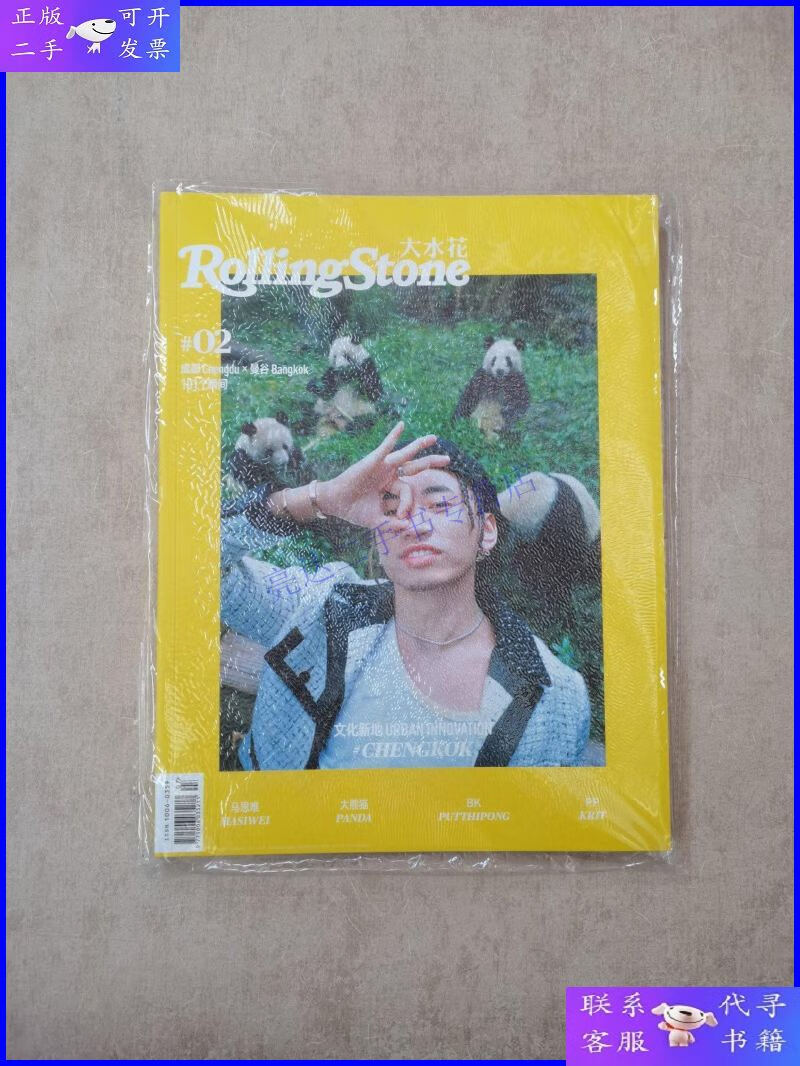 【二手9成新】大水花杂志年3月