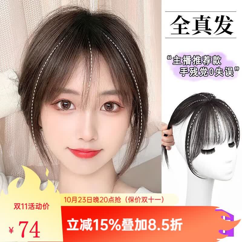 岚婷（LANTING）心形3d法式刘海空气假刘海女全真发自然前额头顶假发补发片 心形3D法式刘海自然色高性价比高么？