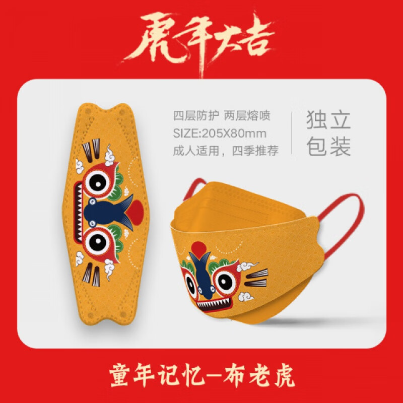 卫普盾龙年2024新年加厚四宽耳带独立包装成人儿亲子春节口罩 布老虎