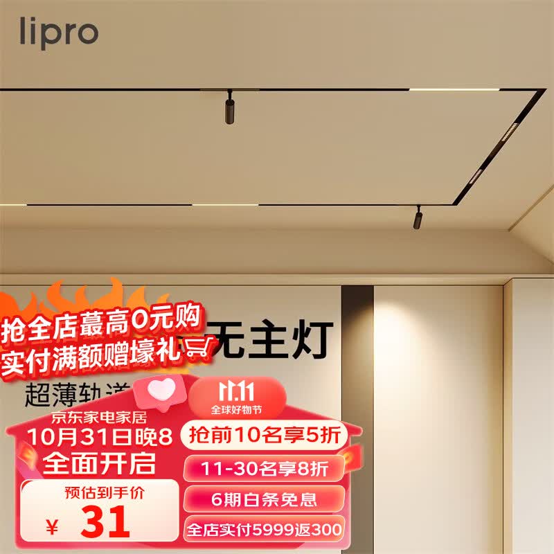 liproled嵌入式无主灯明装导轨灯线条灯全屋护眼轨道灯A系列 轨道配件（直线接口）高性价比高么？