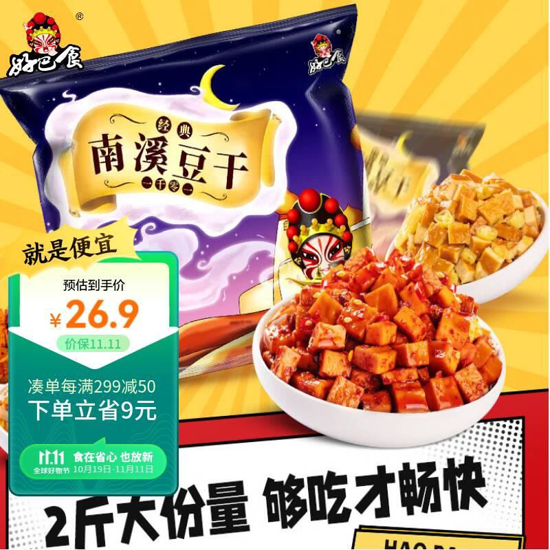 好巴食南溪经典豆干一千零一什锦四味宅家出游礼包1001g使用感如何?