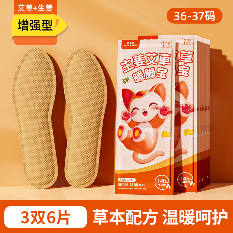 米卡博发热鞋垫自发热免充电自加热鞋垫可行走暖足贴暖脚热垫男女 草本暖足[6片]适用36-37码