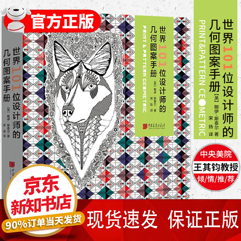 世界101位设计师的几何图案手册 460幅平面设计案例实用的素材资料库