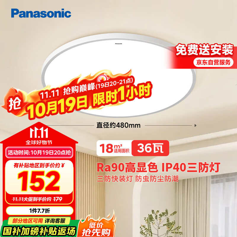 松下（Panasonic）吸顶灯卧室阳台书房灯RA90高显色IP40三防36瓦HHXC3100【包安装】