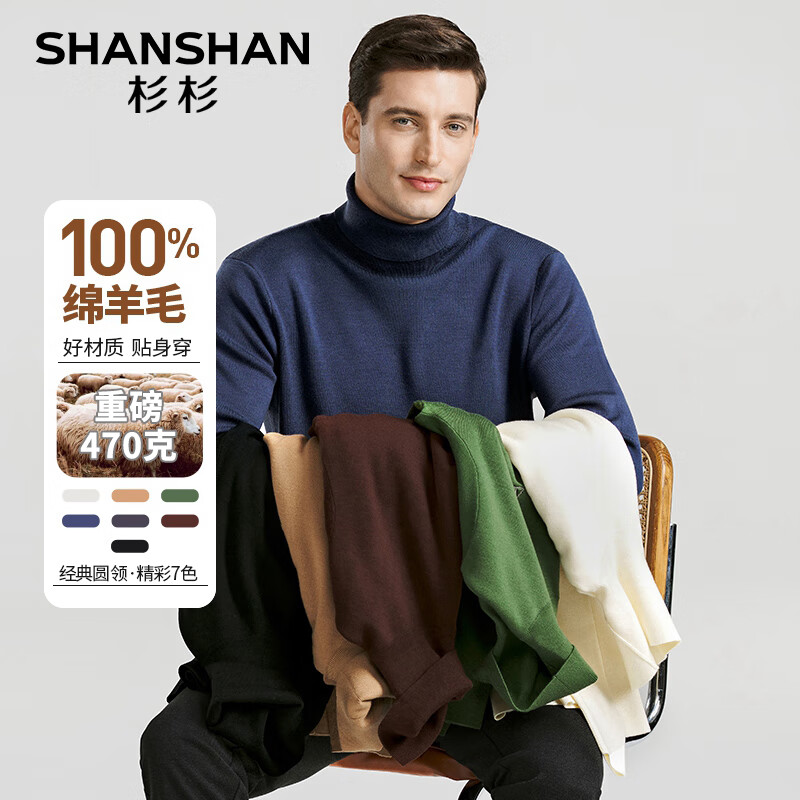 杉杉(shanshan)羊毛衫男秋冬季纯绵羊毛高领针织衫男中青年男士加厚