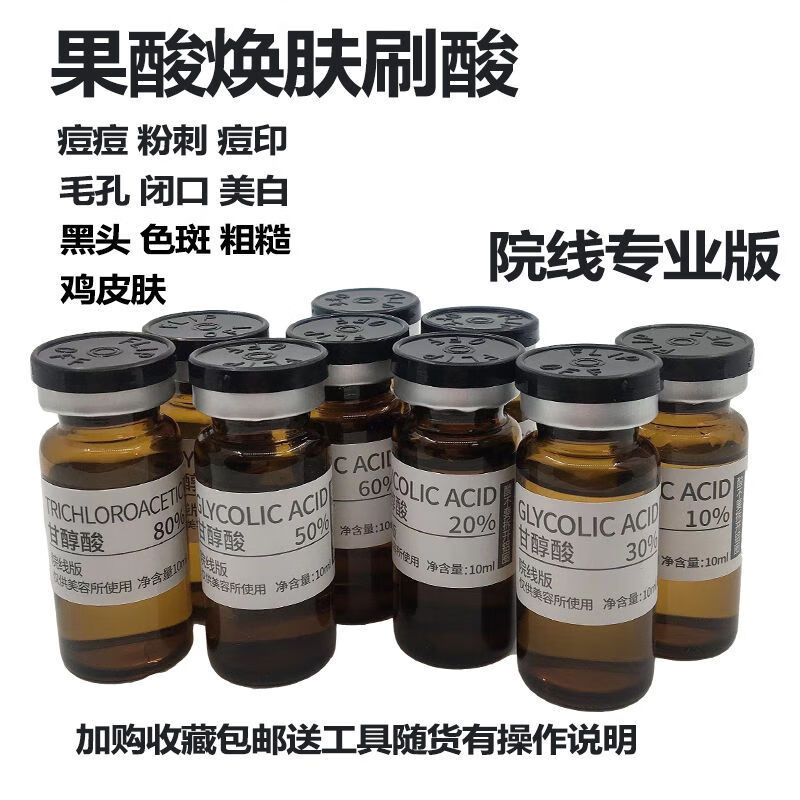 医用甘醇酸高浓度果酸精华焕肤原液身体全身水杨酸去黑头 20%水杨酸