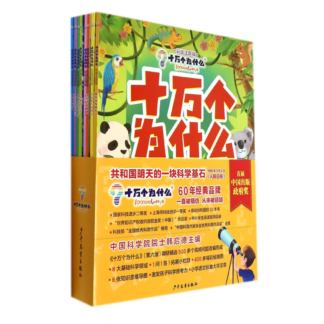 阅读书籍 全套正版一年级二年级三年级 少儿版课外书 十万个为什么