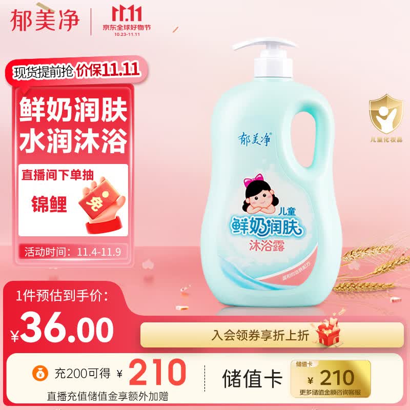 郁美净儿童鲜奶润肤沐浴露1L  宝宝沐浴乳泡泡浴鲜奶润肤滋润洗护属于什么档次？