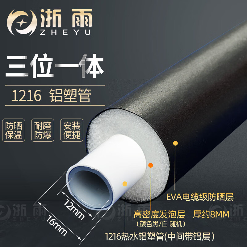 太陽(yáng)能保溫防凍一體上水管4分6分鋁塑管自來(lái)水管熱水管 加厚8mm-4分1216熱水鋁塑管三位