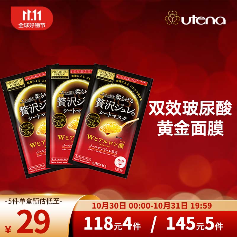 佑天兰（Utena）日本进口  补水保湿提亮贴片式果冻面膜  双效玻尿酸33g*3片/盒 使用感如何?
