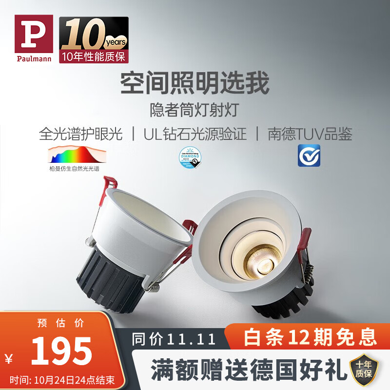 手机上怎么查筒灯射灯京东历史价格|筒灯射灯价格走势图