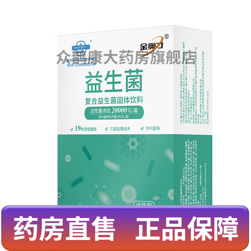 金奥力复合益生菌20000亿冻干粉活性菌20袋复合益生菌冻干粉成人儿童