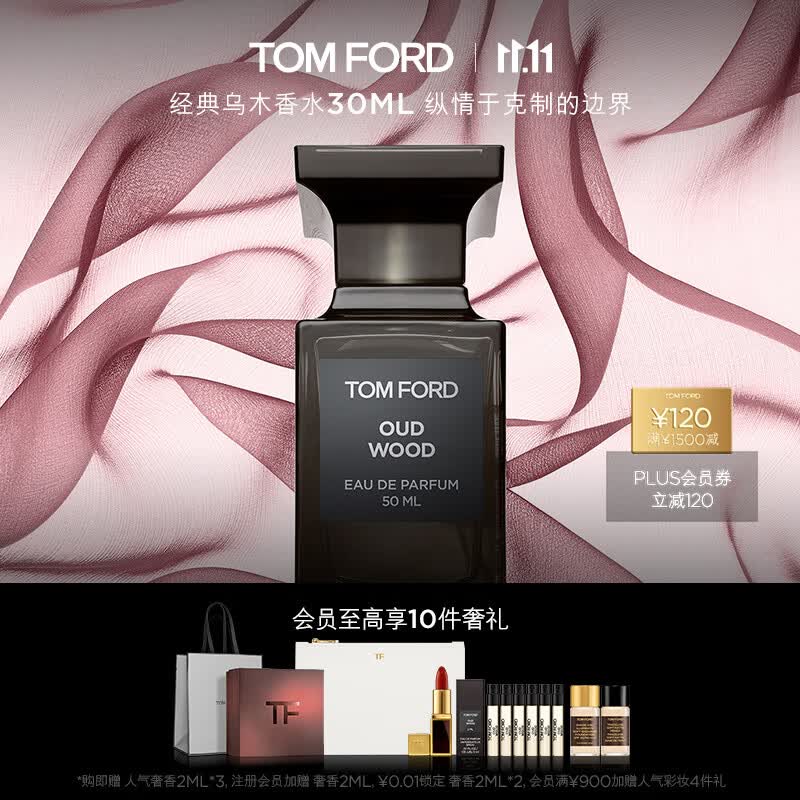TOM FORD香水珍华乌木 TF香水30ML 木质香 男士女士 生日礼物 送女友高性价比高么？